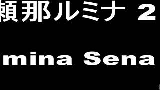 Rumina Sena Profile Introduction 2