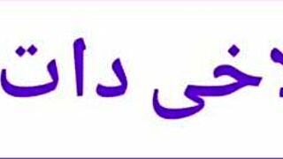 sexy iranian housewife with big ass and long hair gets fucked by young guy in intriguing homemade session